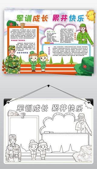 军训小报新学期开学军训成长军营生活小报手抄报内容