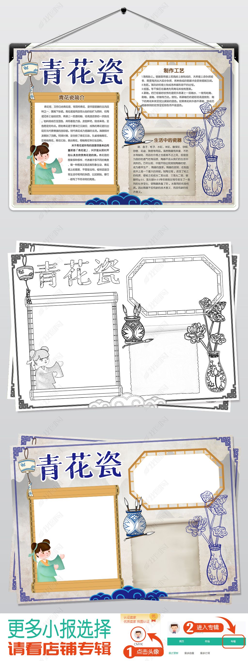 原创青花瓷手抄报青花瓷简介及制作工艺小报模板-版权可商用
