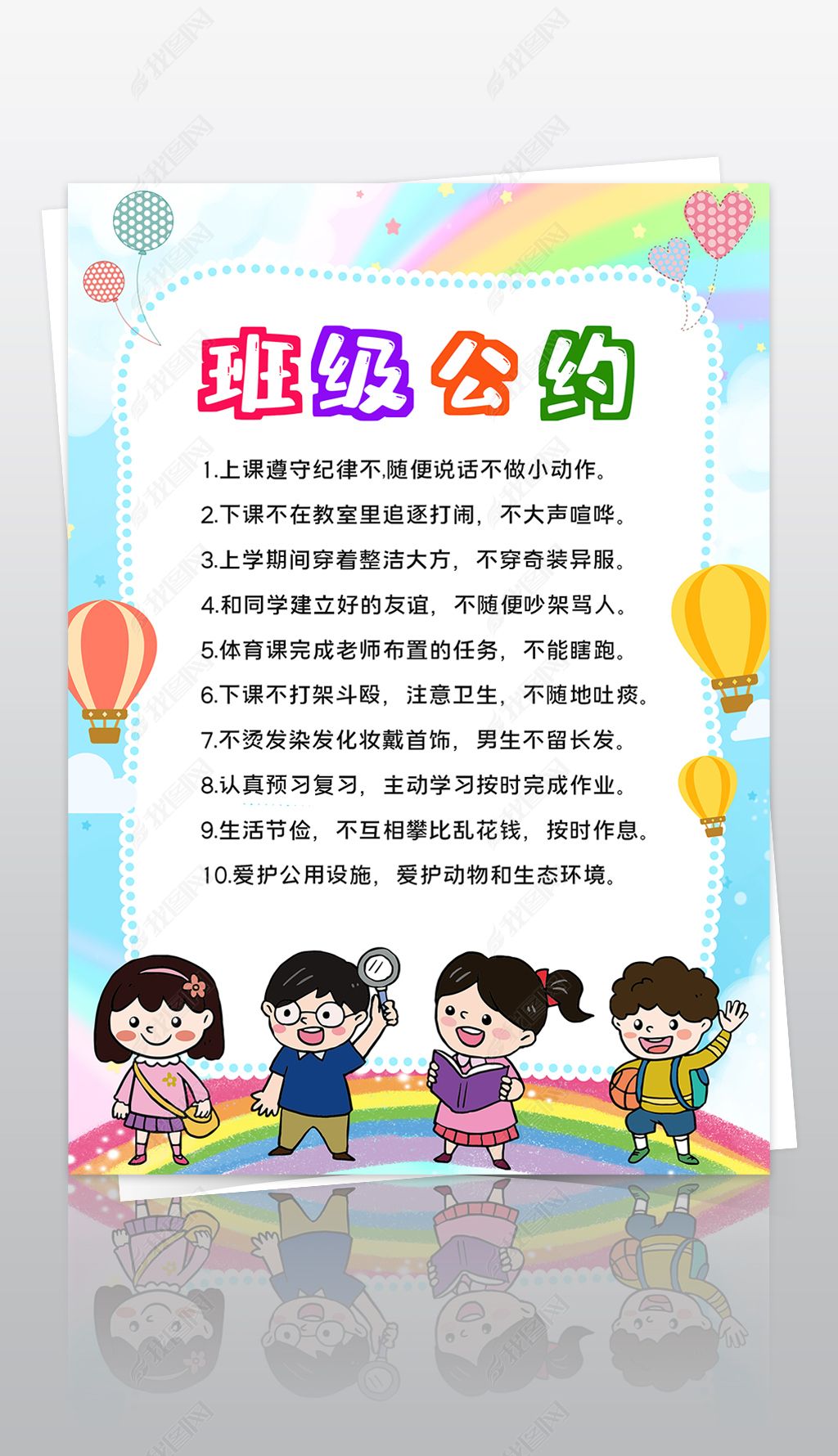 您当前访问作品主题是班级公约小报中小学班级公约制度手抄报电子小报