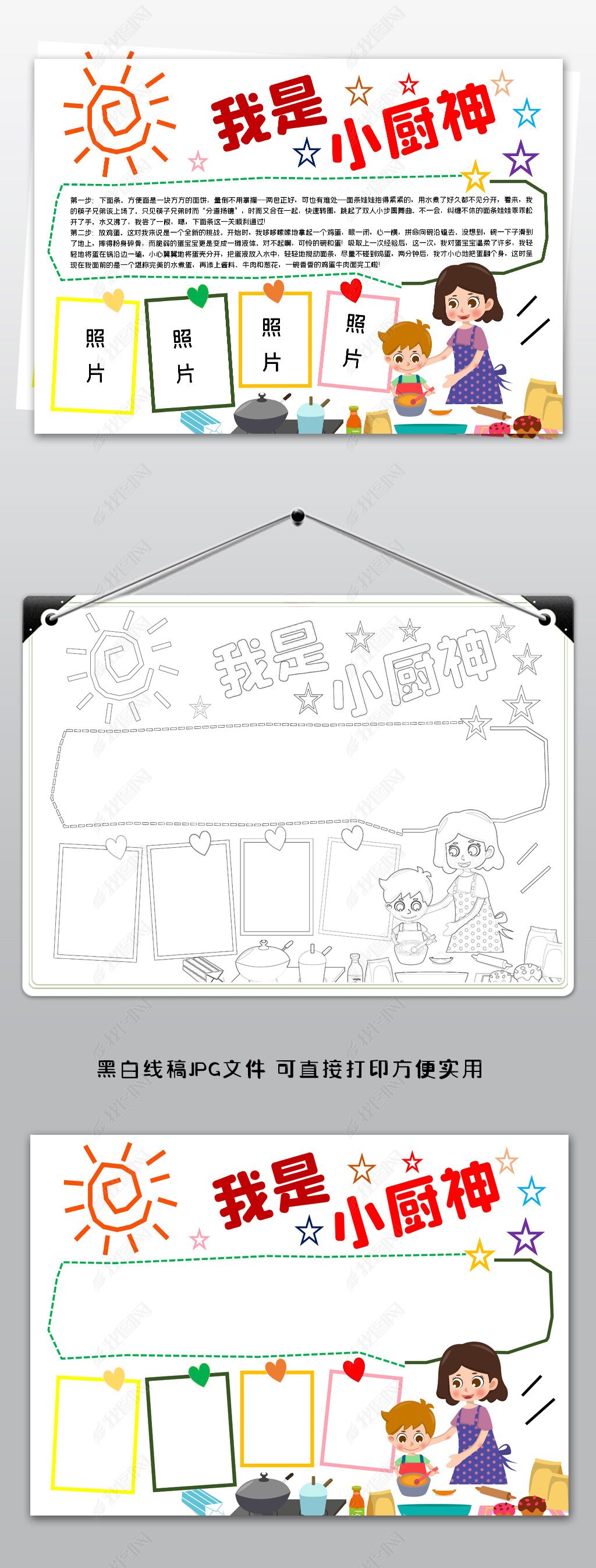 原创word简单好看我是小厨神手抄报做家务电子小报模版-版权可商用