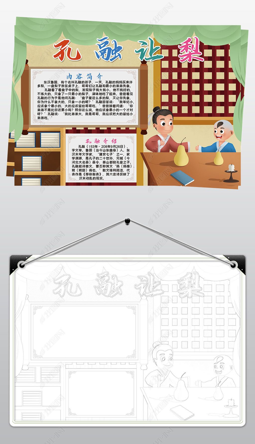 原创成语故事孔融让梨小报模板线描手抄报素材-版权可商用