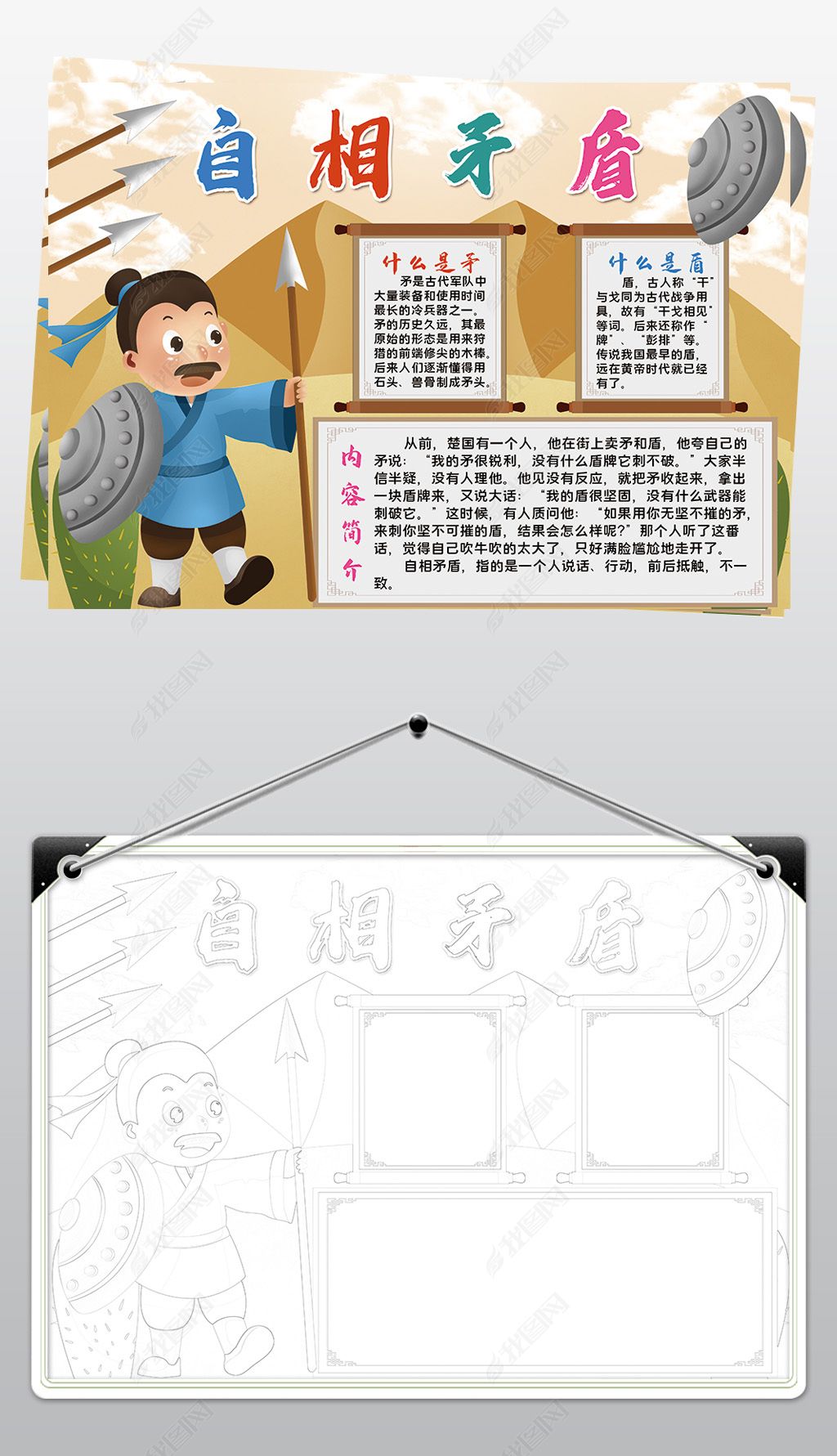 原创成语故事自相矛盾小报模板线描手抄报素材-版权可商用