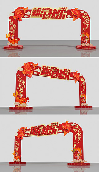2021牛年新年快乐拱门美陈设计