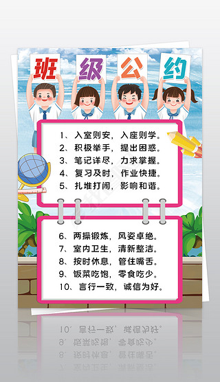 班级公约小报模板中小学班规线描手抄报素材