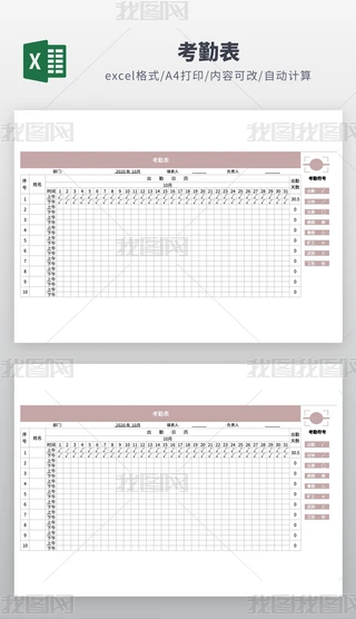 时尚通用出勤考勤表统计表excel模板