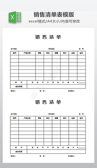 销售单模板excel