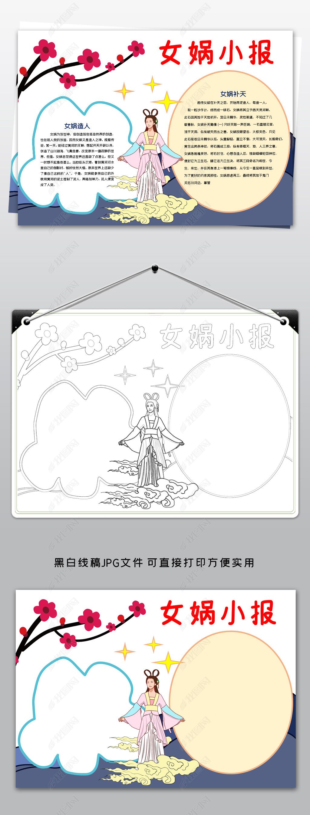 原创女娲小报模板补天造人神话线描手抄报素材-版权可商用