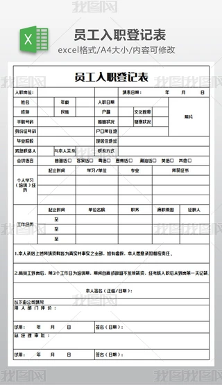 Ա����ְ�ǼǱ�ģ��