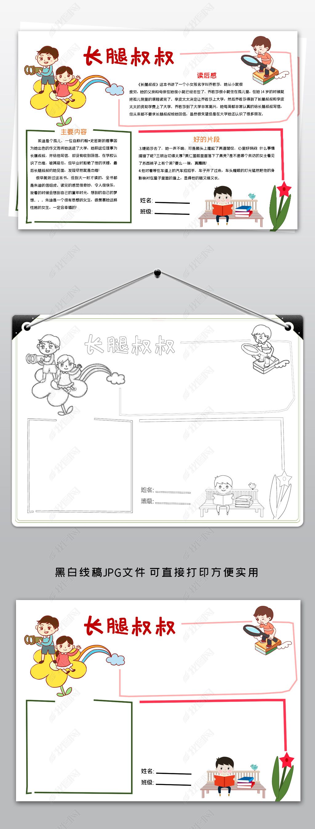 原创长腿叔叔小报读书阅读小报好书推荐手抄报-版权可商用