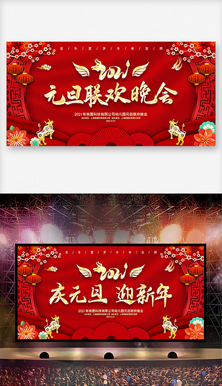 大气中国风2021牛年庆元旦迎新年晚会舞台背景设计