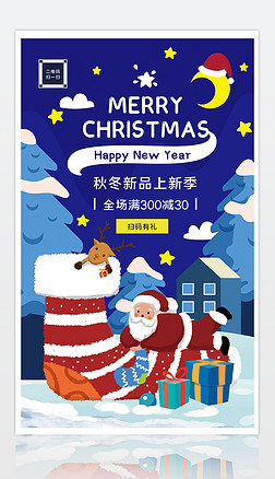 圣诞节平安夜新年商场超市促销展板海报