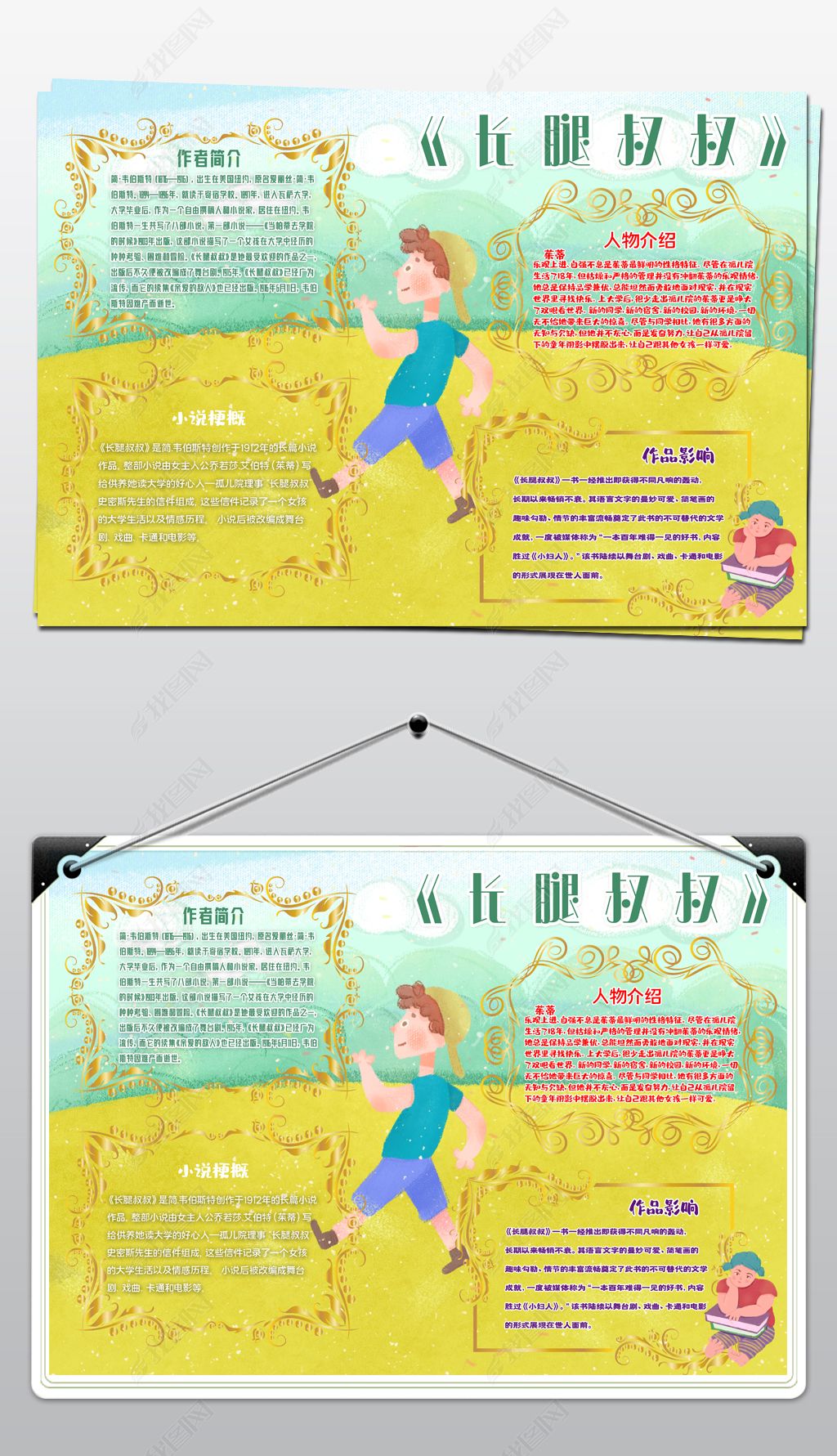 原创2020112501名著手抄报世界名著长腿叔叔手抄报设计模板-版权可