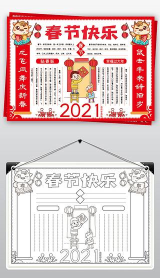 2021新年手抄报(2021新年手抄报竖排)