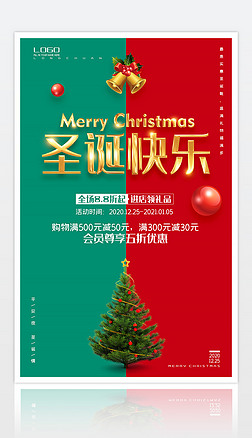 创意个性高端大气2021圣诞元旦快乐宣传促销活动海报图片设计