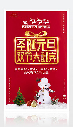 红色喜庆高端大气2021牛年圣诞元旦双节大酬宾宣传促销海报