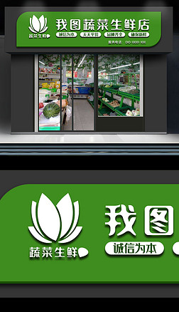 蔬菜生鲜门头招牌