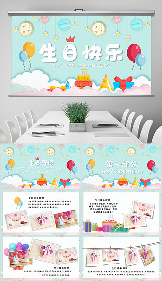 可爱儿童成长档案足迹宝宝满月生日快乐相册员工生日ppt模板