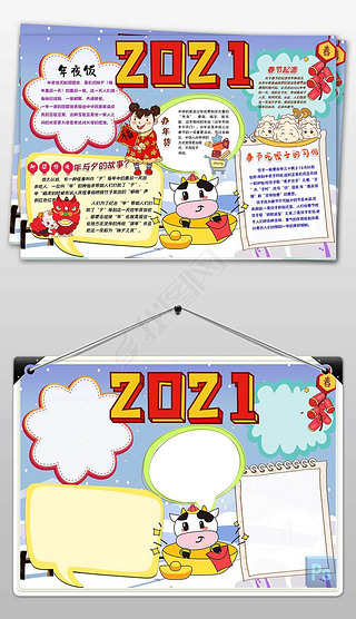2021牛年新年春节习俗手抄报小报