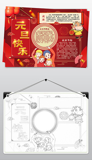 2021年春节小报新年元旦快乐寒假春节年俗小报手抄报内容