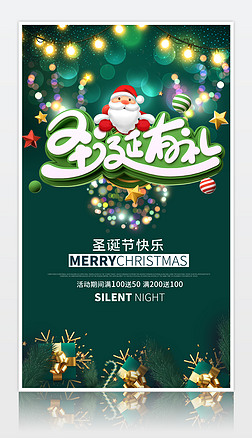 2020年创意大气圣诞节促销活动海报圣诞节模板下载