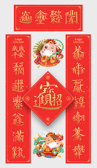 红色喜庆民间创意个性2021新年合体字对联设计合体艺术字春联