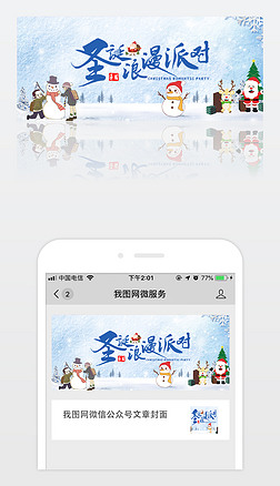蓝色简约圣诞节平安夜圣诞促销微信公众号首图模板