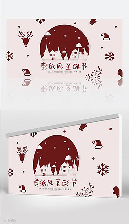 剪纸风圣诞节快乐背景展板海报设计
