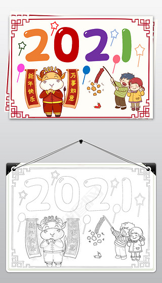 手抄报|2021年春节元旦插画新年快乐牛年手抄小报黑白线稿涂色儿童画