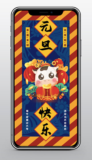 红黄蓝元旦手机海报
