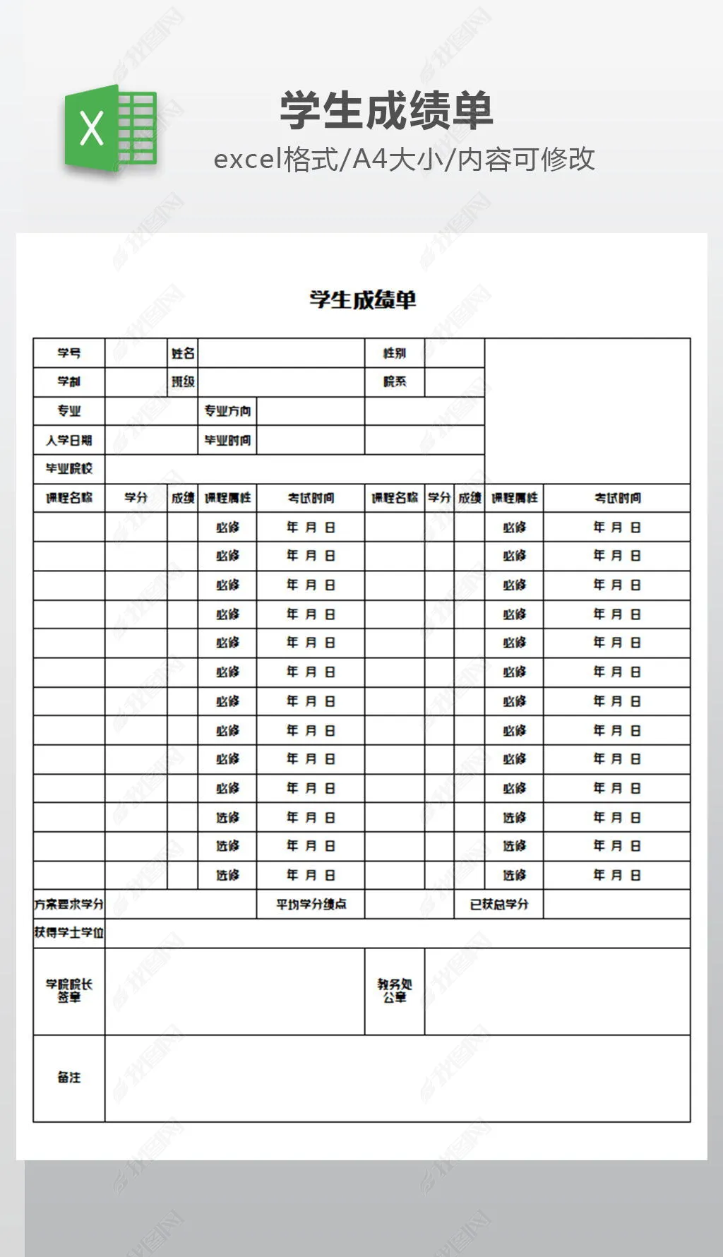 学生成绩单模版