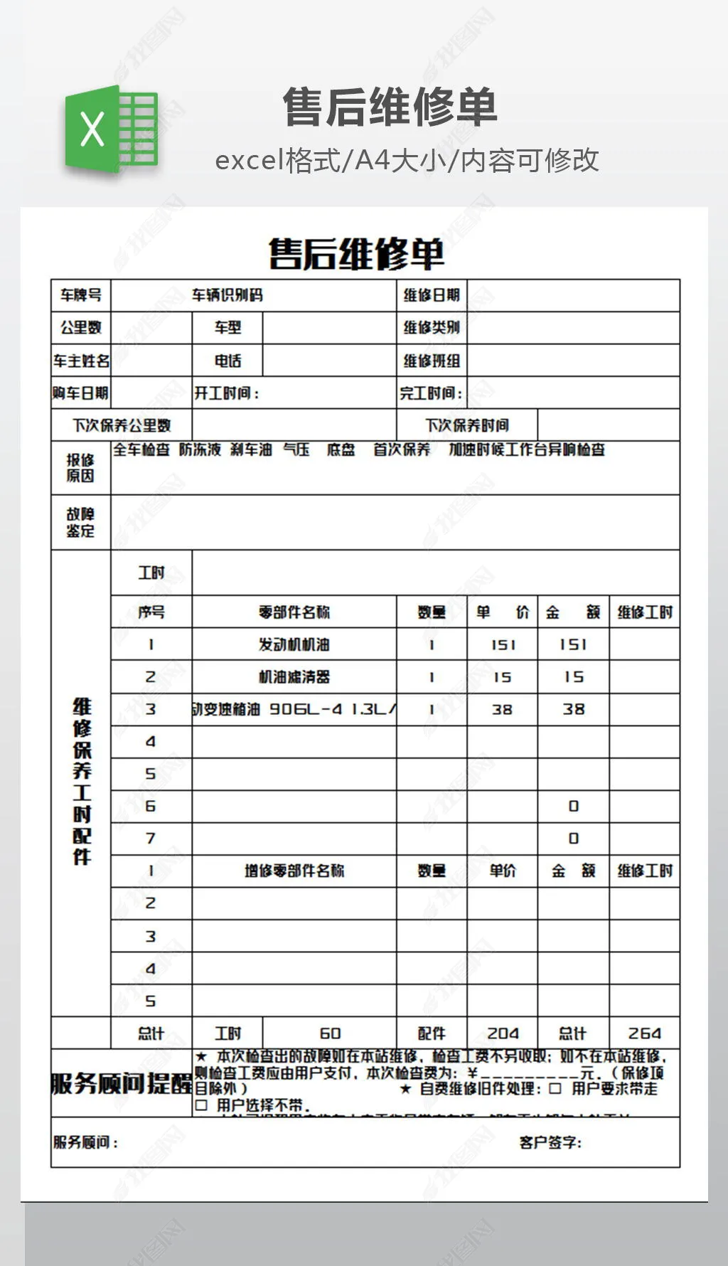 售后维修单模版