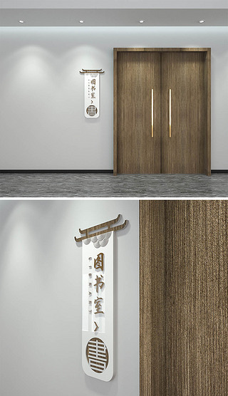 中国风图书室阅览室门牌导视标牌