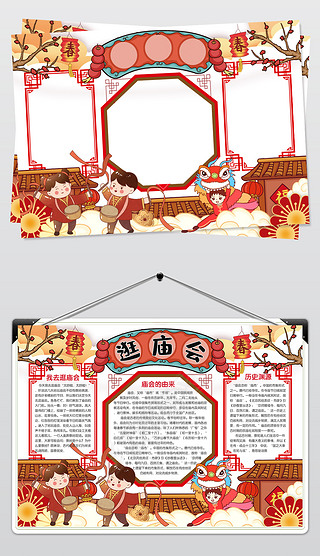 吹糖人儿童手抄报手抄报|逛庙会小报春节新年年货习俗文化寒假手抄