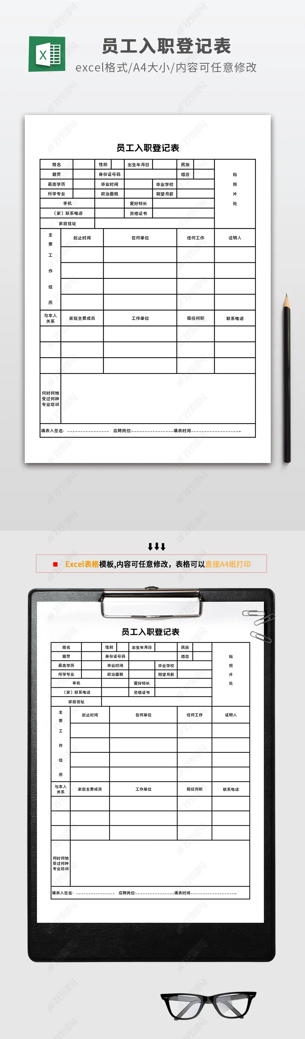 公司新员工入职登记表员工入职表模板excel