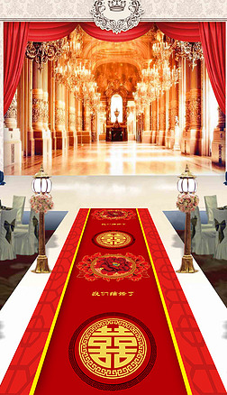 红色大气结婚双喜百年好合婚庆长地毯新婚庆典地毯