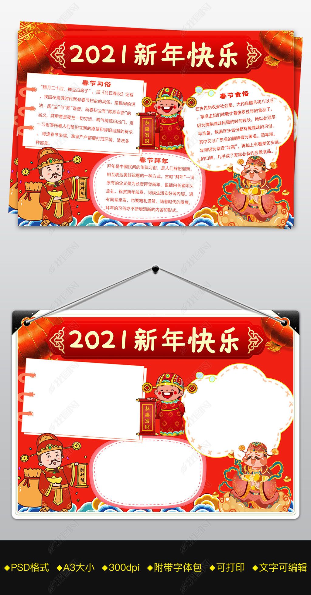 2021春节快乐喜迎牛年大吉传统习俗节日手抄报小报
