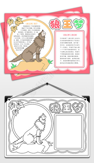 神秘岛小说手抄报手抄报|狼王梦手抄报动物小说手抄报儿童文学