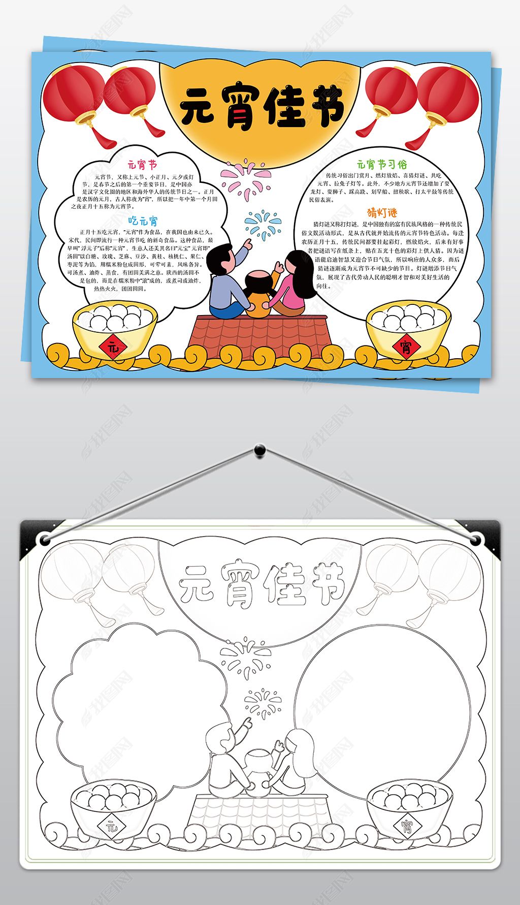 原创元宵佳节手抄报中国传统节日正月十五闹元宵电子小报模板-版权可