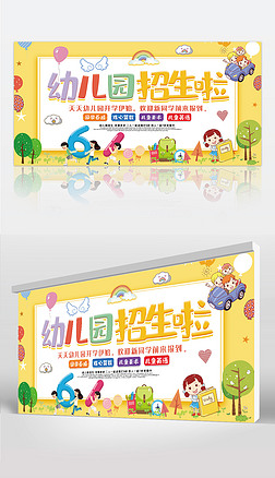 炫彩创意儿童卡通童趣幼儿园开学季招生海报展板图片ps素材下载