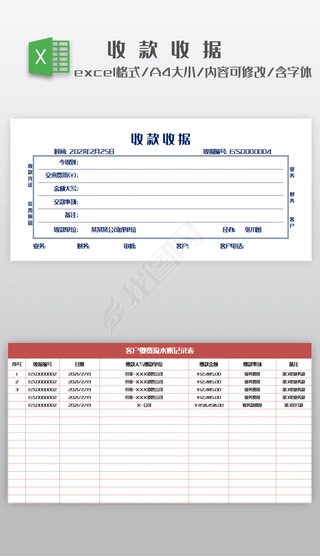 流水单Excel表格|VBA设计数据自动化之摘要型收费票据凭证打单系统