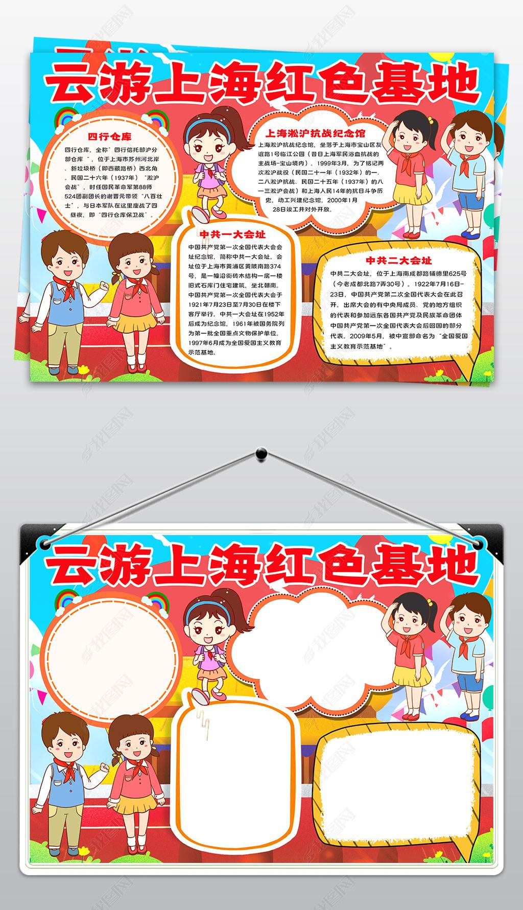 原创参观寻访足迹建党手抄报云游上海红色基地小报