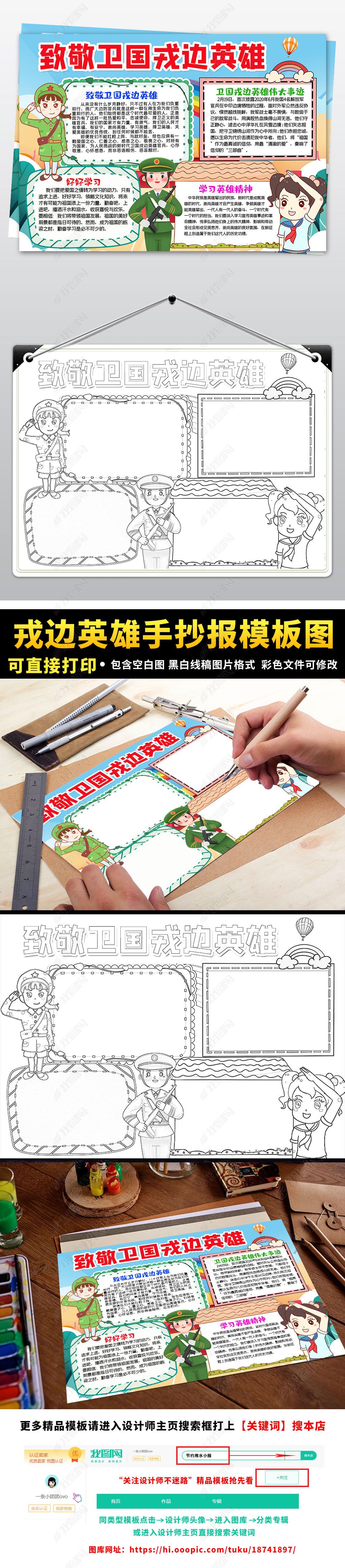 原创致敬卫国戎边英雄戍边英雄事迹小报手抄报模版-版权可商用