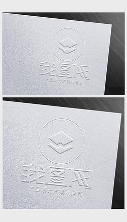 精美纸张钢印效果Logo样机