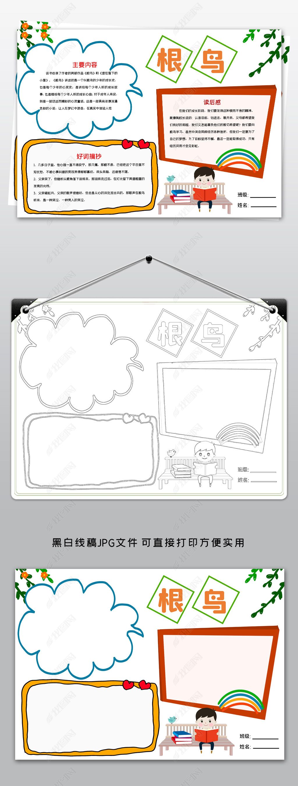 原创word版读书小报文学名著手抄报根鸟-版权可商用