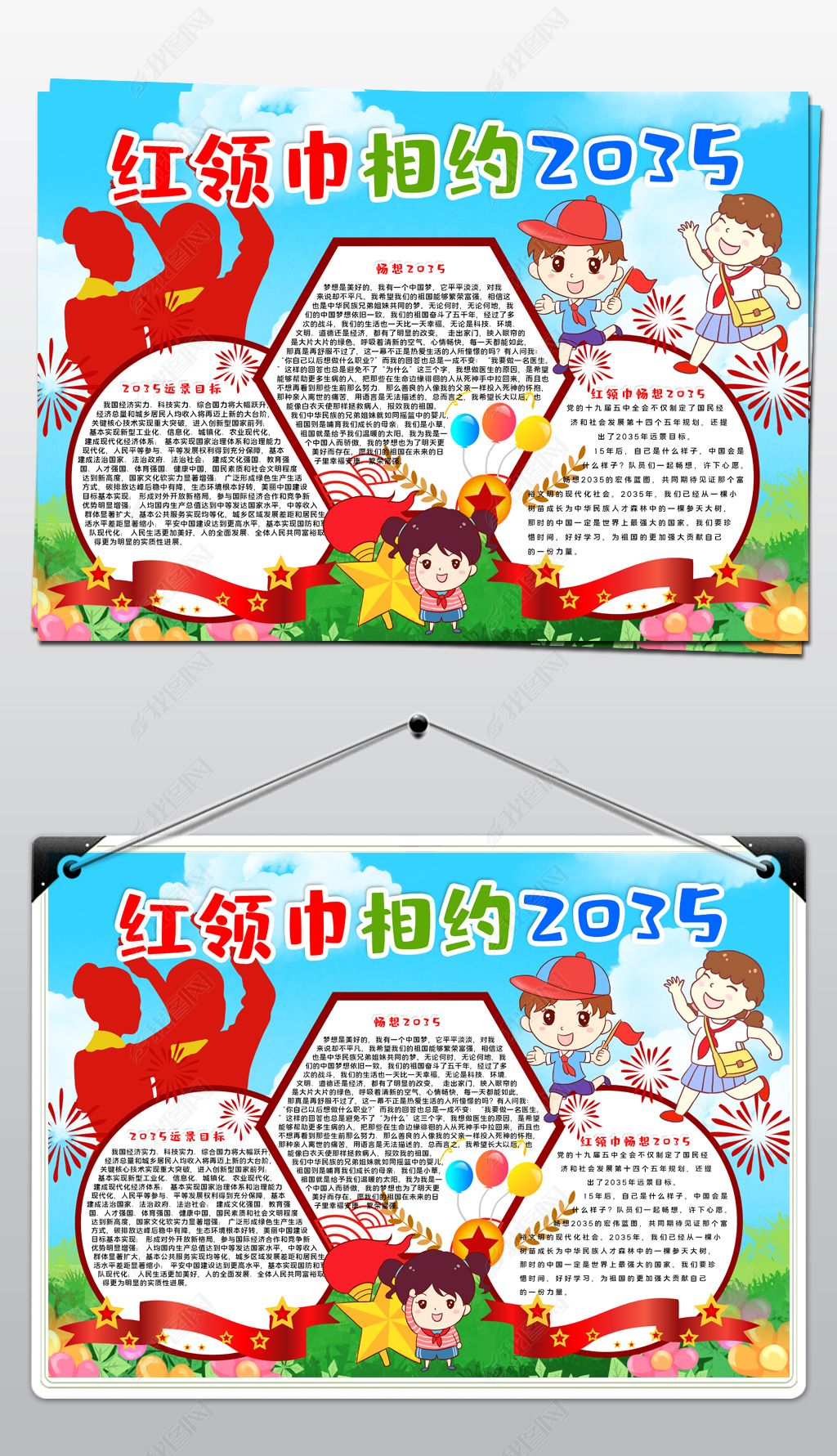 原创2035远景目标红领巾相约2035手抄报模板-版权可商用
