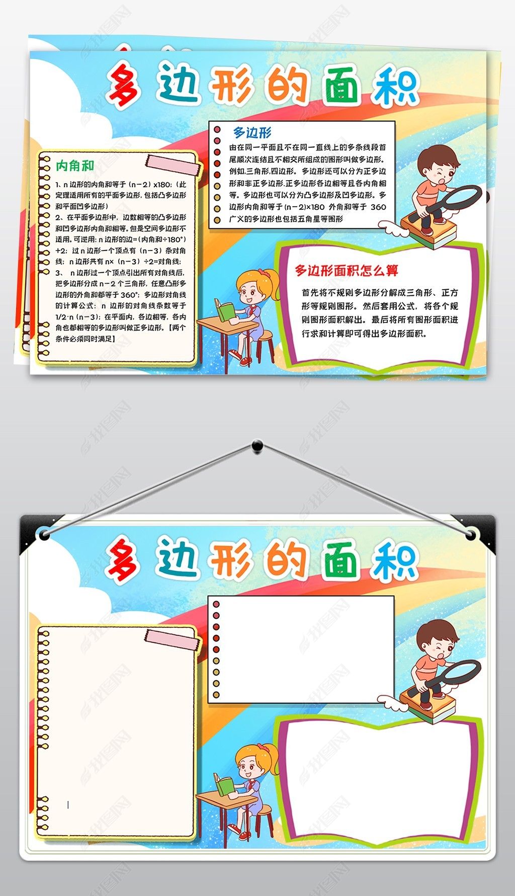 原创数学小报趣味数学生活多边形面积手抄小报素材版权可商用