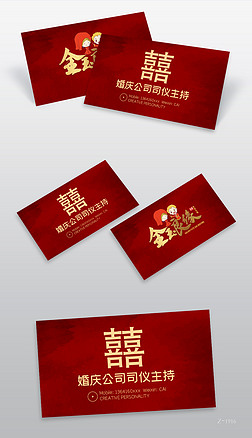 红色喜庆中式婚礼婚庆公司司仪主持名片设计模板