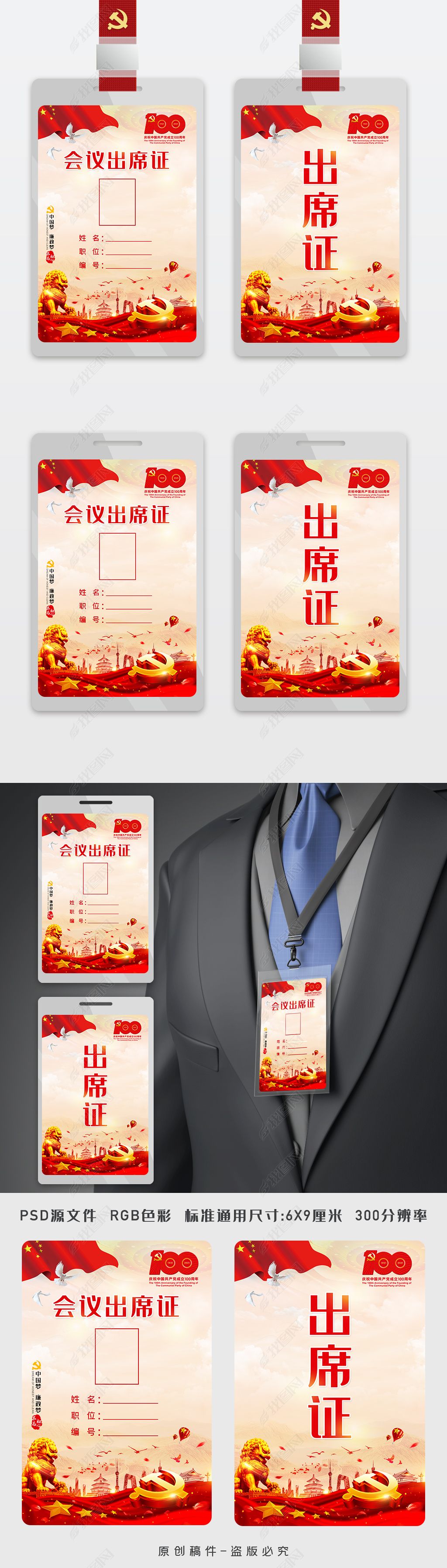 原创名片出席证建党100周年党员工作牌会议胸牌