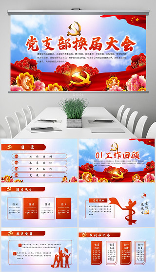 团委换届选举大会ppt专题模板-团委换届选举大会ppt图片素材下载-我