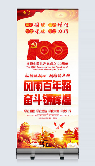 庆祝建党100周年全党开展党史学习教育易拉宝